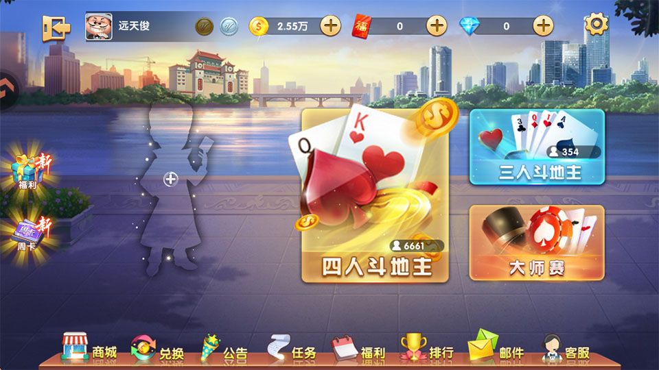 申城斗地主官方版