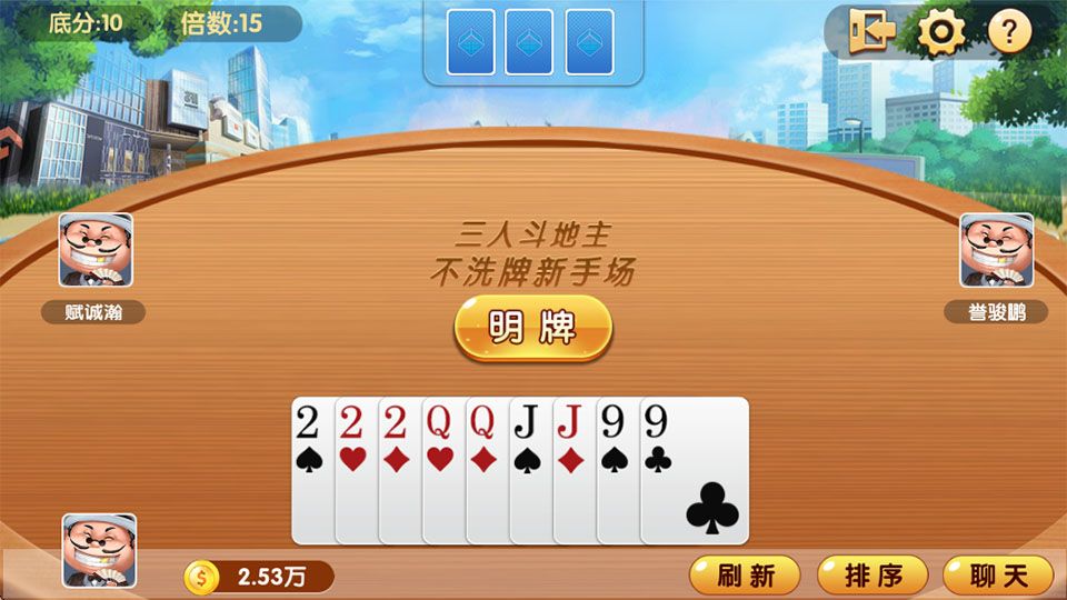 申城斗地主官方版