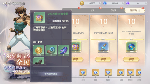 圣斗士星矢重生2手游官方版