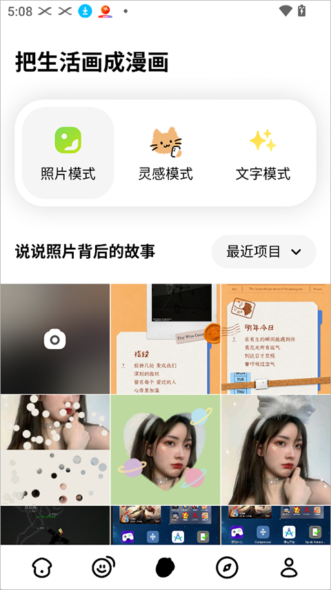 松果时刻app