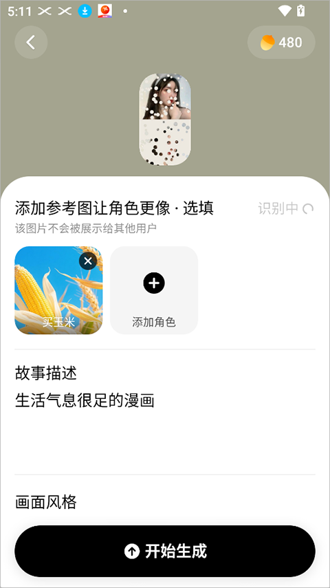 松果时刻app