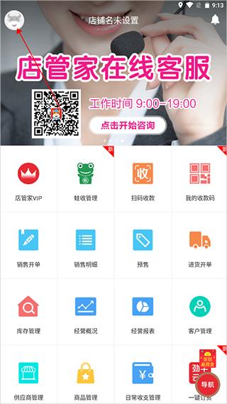 劲牛店管家app