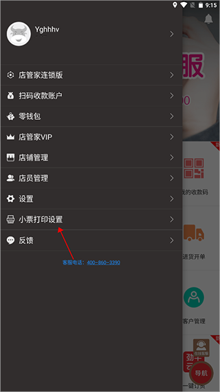 劲牛店管家app