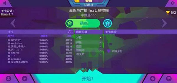 喵斯快跑全角色全歌曲解锁版