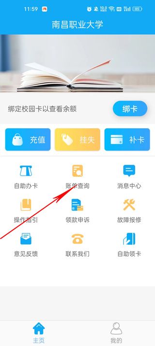 校园热水app