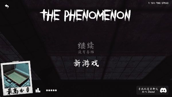 超自然现象游戏