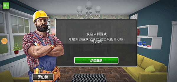 房产达人2官方正版