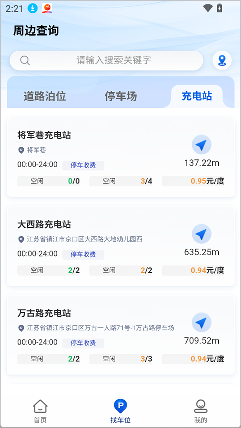 镇江惠出行app