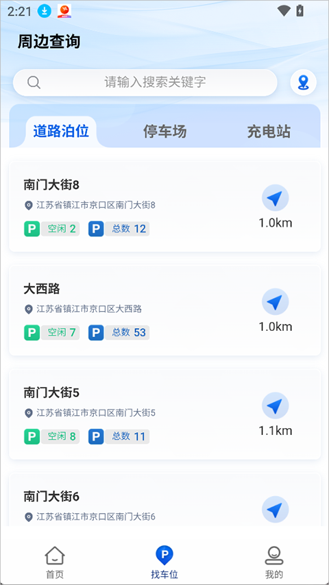 镇江惠出行app