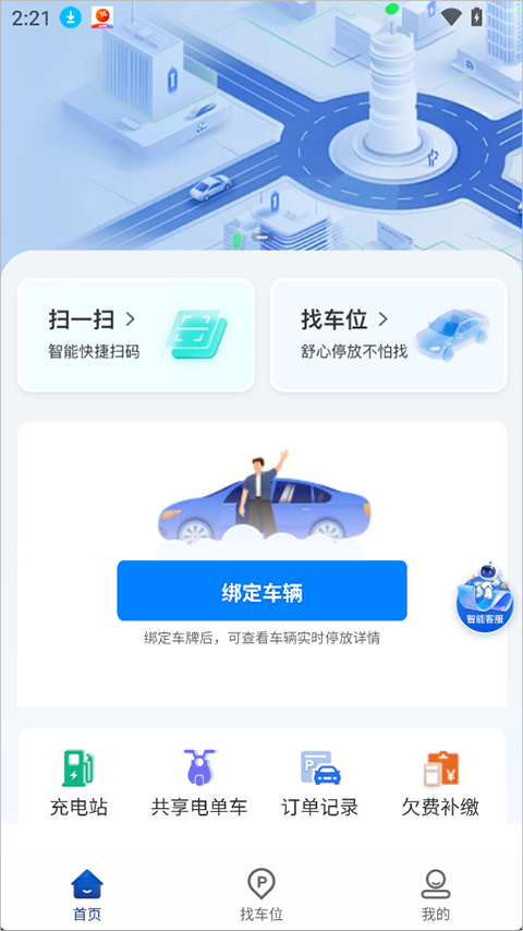 镇江惠出行app