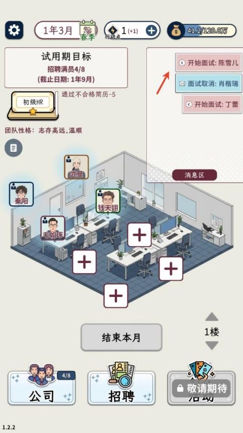 HR模拟器手游