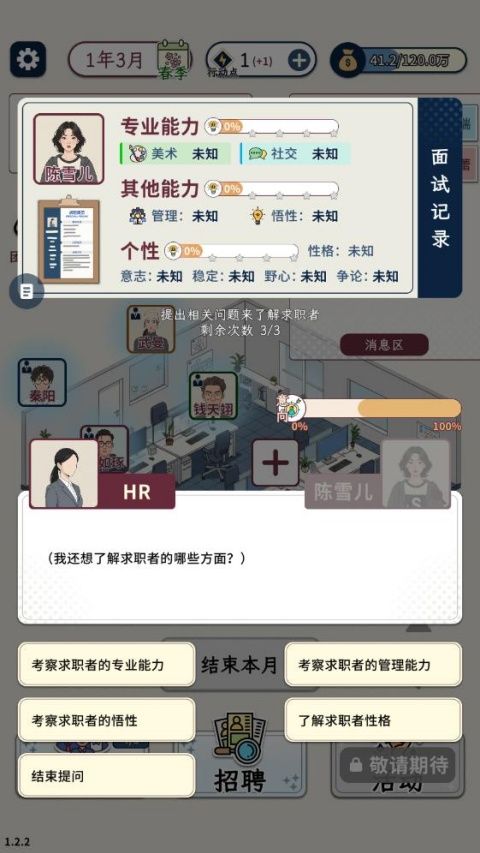 HR模拟器手游