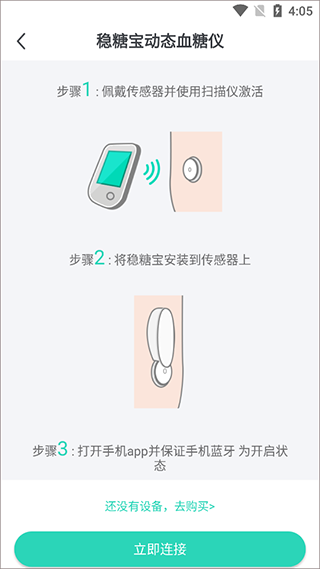 稳糖手机版