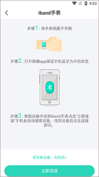 稳糖手机版