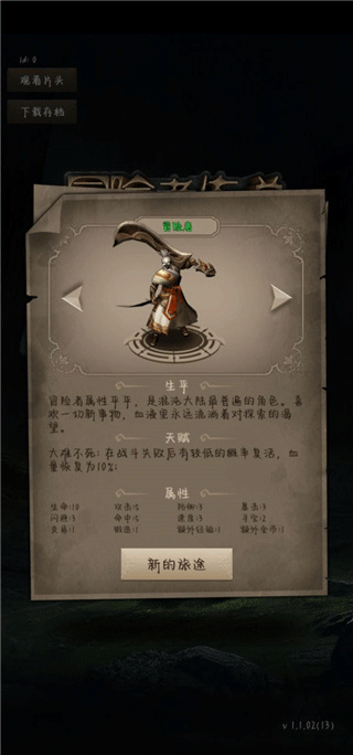 冒险者传说手机版