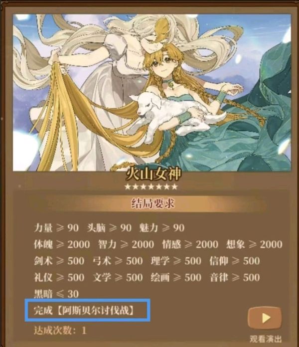 火山的女儿免费版