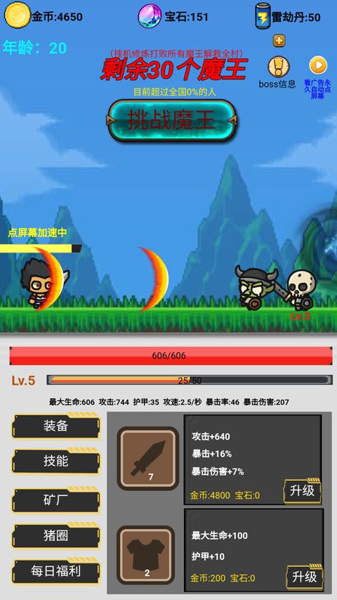 挂机刷怪打魔王中文版