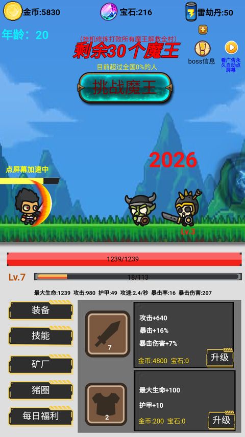 挂机刷怪打魔王中文版
