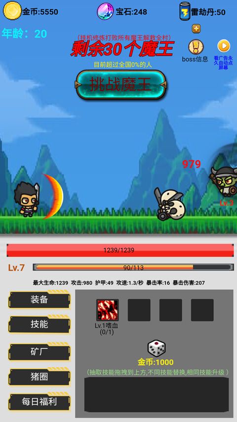 挂机刷怪打魔王中文版