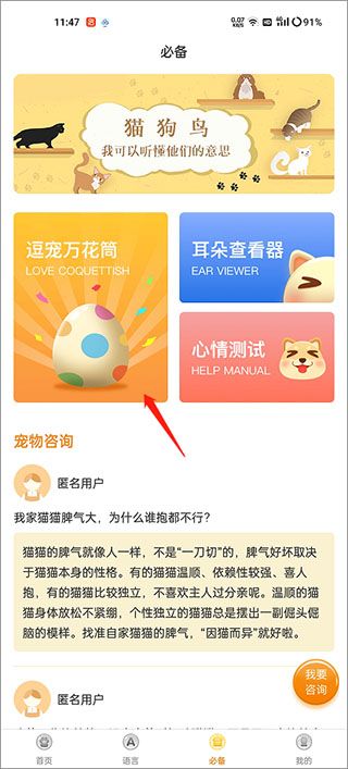 宠物翻译器app