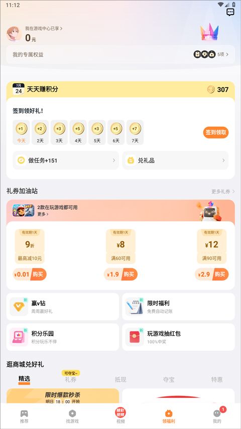 vivo游戏中心app