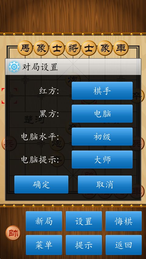 中国象棋单机版