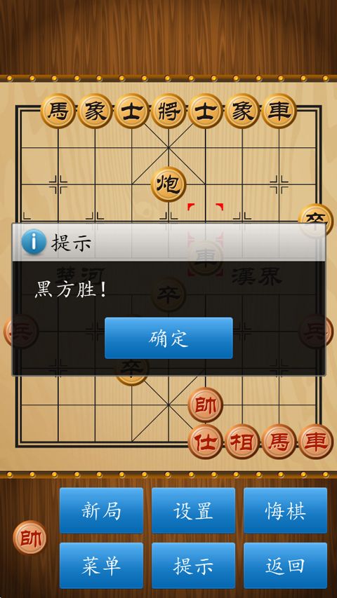 中国象棋单机版