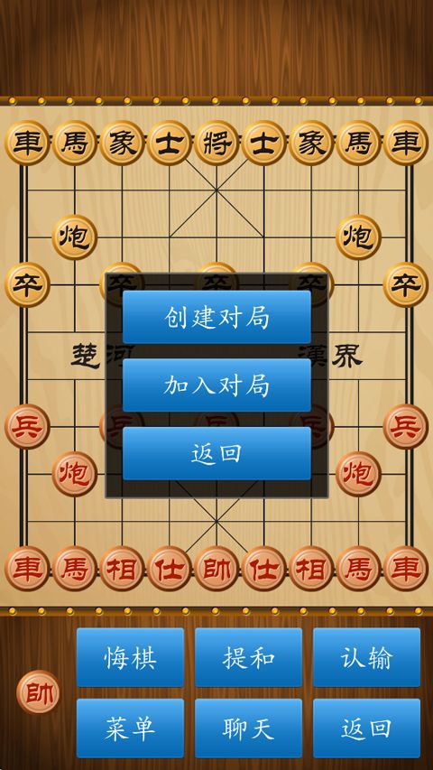 中国象棋单机版