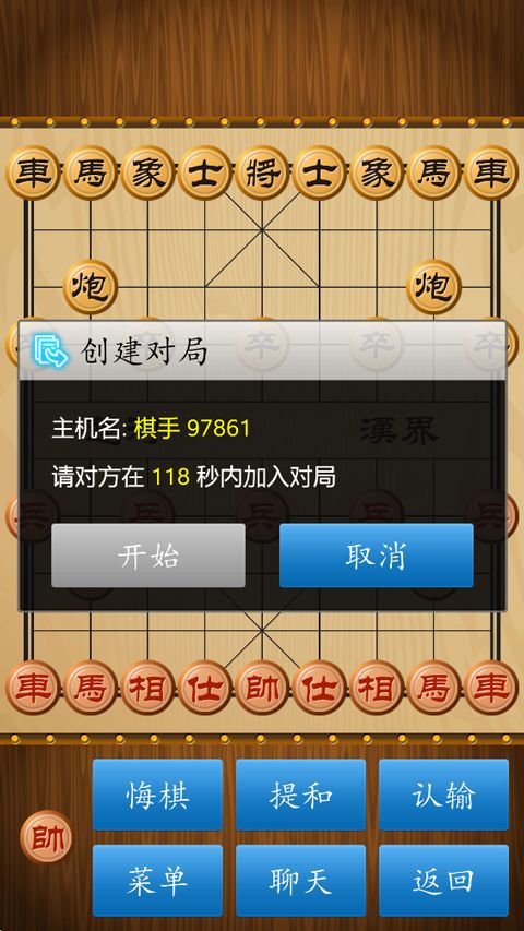 中国象棋单机版