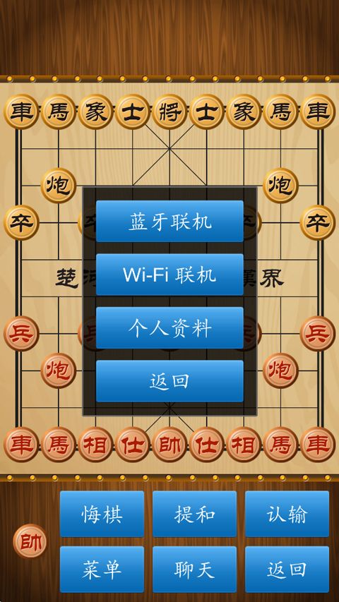 中国象棋单机版