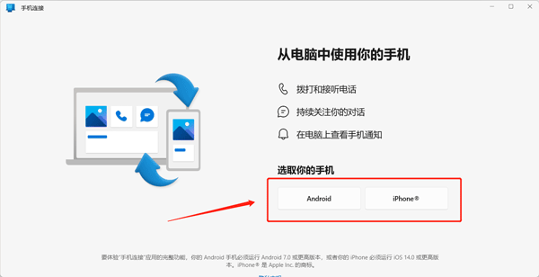 你的手机助手最新版(链接至Windows) v1.26072.155.0