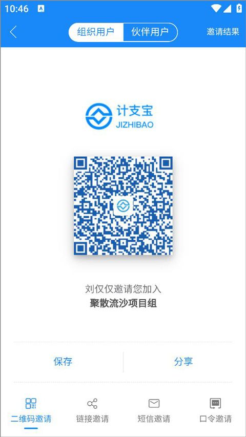 计支宝app