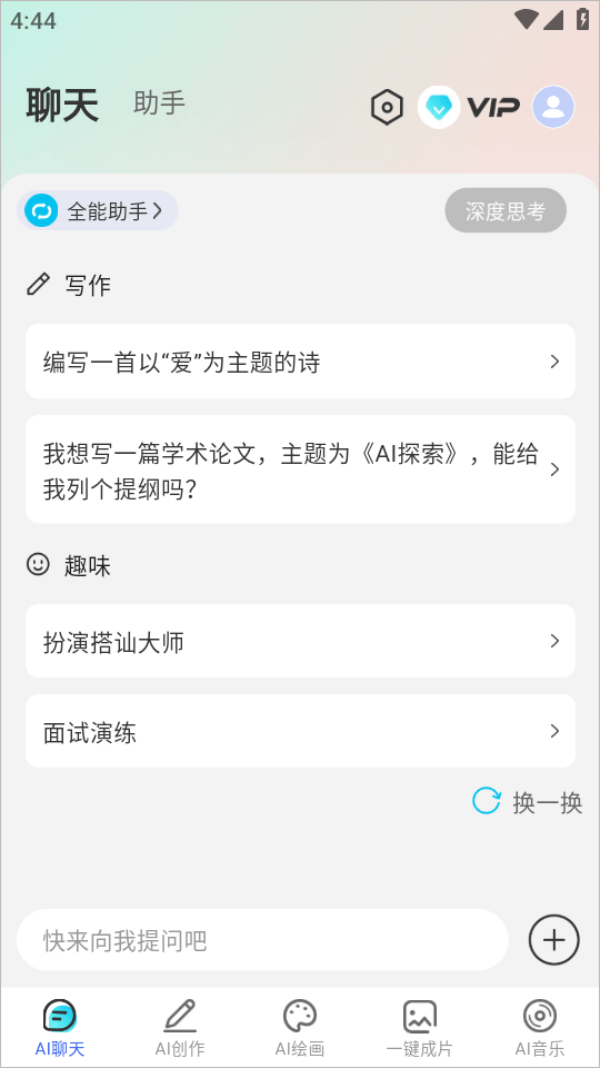 deepai智能助手官方正版