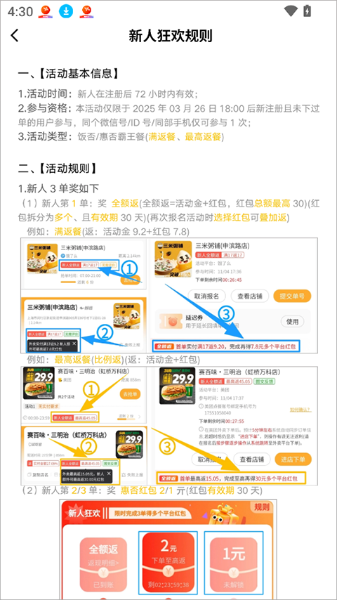 饭否霸王餐app