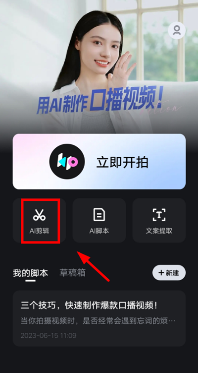 开拍AI剪视频app