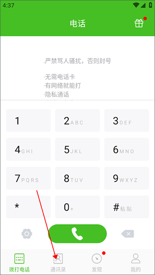 千寻电话app