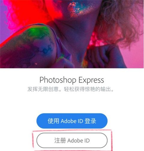 Photoshop Express手机版