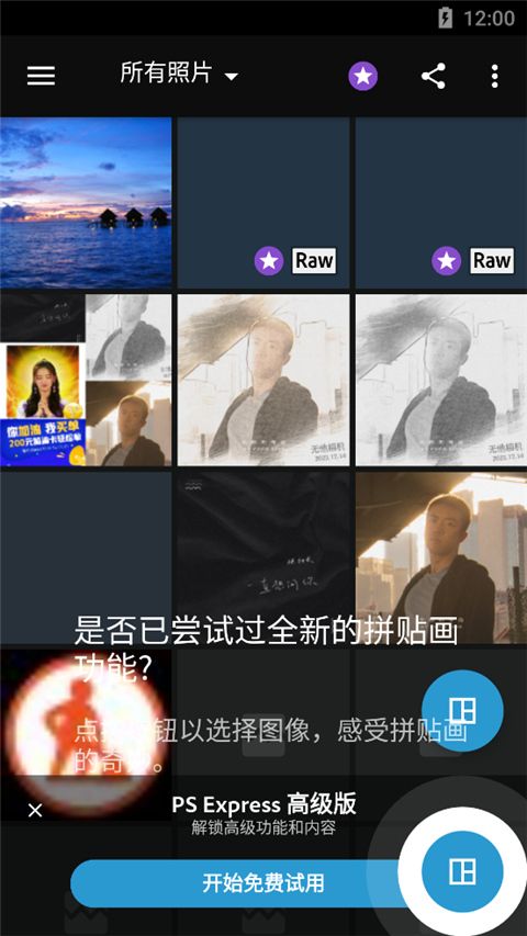 Photoshop Express手机版