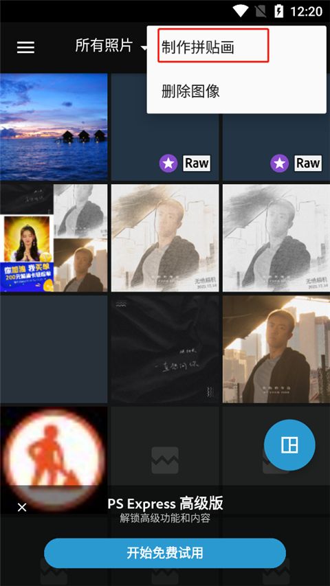 Photoshop Express手机版