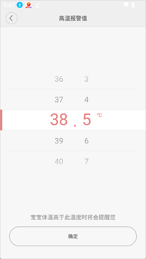 秒秒测智能体温计app