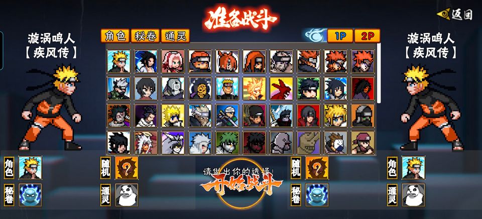 像素火影忍者最新版