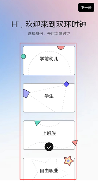 双环时钟软件