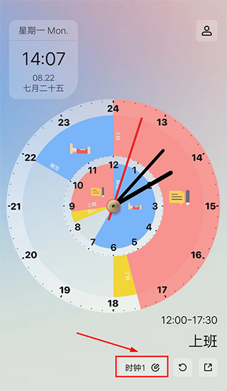 双环时钟软件