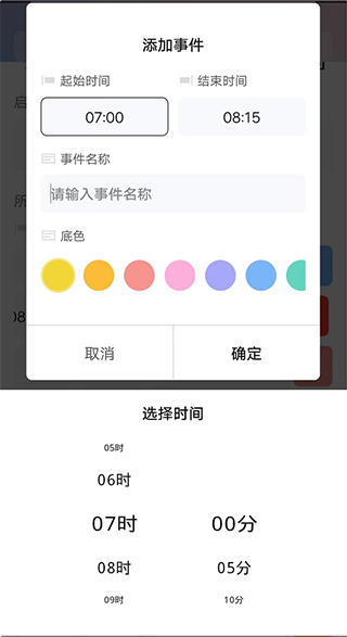 双环时钟软件
