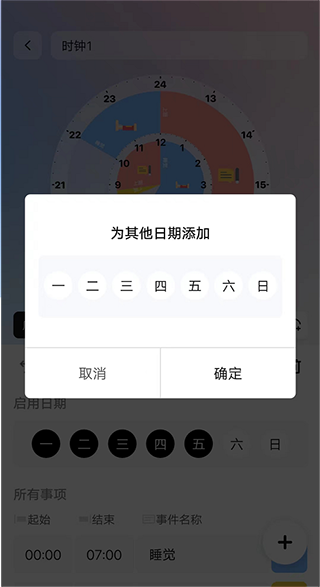 双环时钟软件