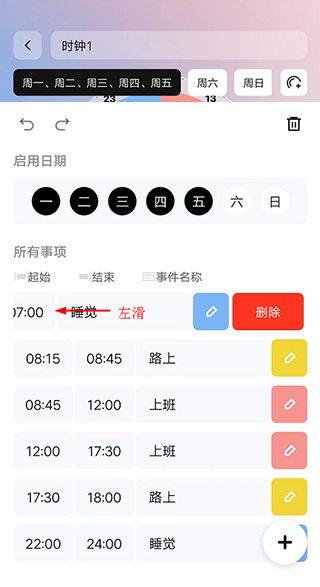 双环时钟软件