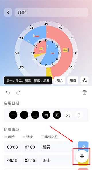 双环时钟软件