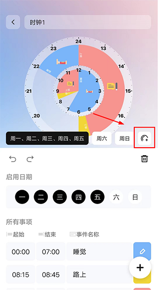 双环时钟软件