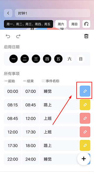 双环时钟软件
