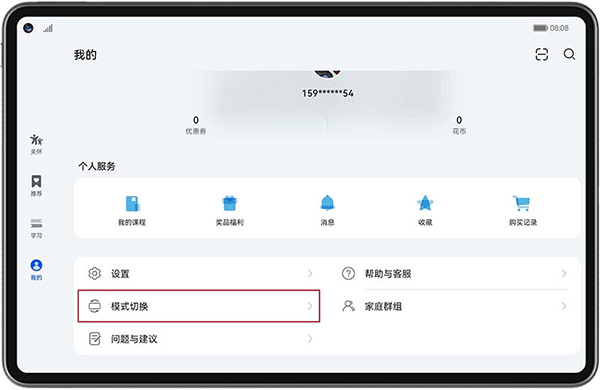 华为教育中心app